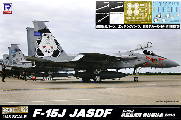 F-15J イーグル 航空自衛隊 戦技競技会 2013 追加兵装パーツ、エッチングパーツ、追加デカール付き 特別限定版 (プラモデル)