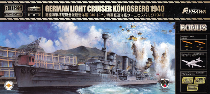 ドイツ海軍 軽巡洋艦 ケーニヒスベルク 1940年 豪華版 プラモデル (フライホーク 1/700 艦船 No.FH1125S) 商品画像