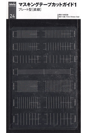 マスキングテープカットガイド 1 プレート型 直線 テンプレート (idola エッチングガイド No.024) 商品画像