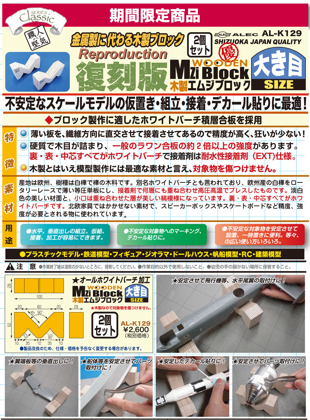 木製M字ブロック 大き目サイズ ガイド (シモムラアレック 職人堅気 No.AL-K129) 商品画像_1