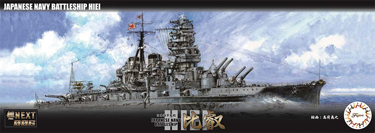 日本海軍 戦艦 比叡 プラモデル (フジミ 艦NEXT No.006) 商品画像