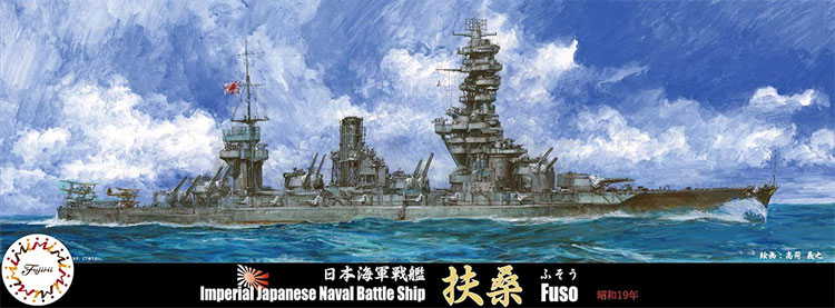 日本海軍 戦艦 扶桑 昭和19年 特別仕様 エッチングパーツ付き プラモデル (フジミ 1/700 特シリーズ No.067EX-001) 商品画像