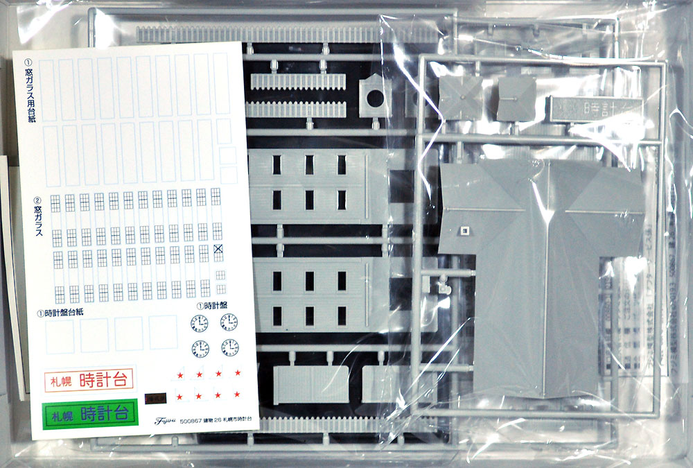 札幌市 時計台 プラモデル (フジミ 建築モデルシリーズ No.026) 商品画像_1