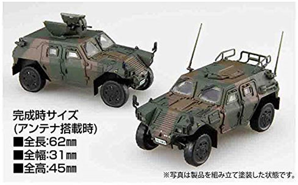 陸上自衛隊 軽装甲機動車 中隊長車/機関銃搭載車 プラモデル (フジミ 1/72 ミリタリーシリーズ No.72M-018) 商品画像_3