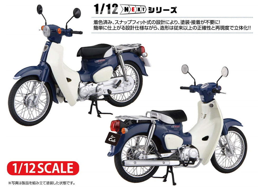 ホンダ スーパーカブ 110 アーベインデニムブルーメタリック プラモデル (フジミ 1/12 NEXTシリーズ No.001) 商品画像_2