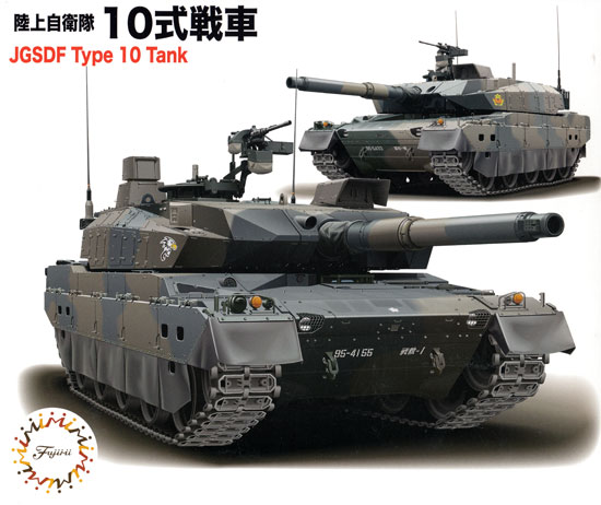 陸上自衛隊 10式戦車 2両入り プラモデル (フジミ 1/72 ミリタリーシリーズ No.72M-010) 商品画像