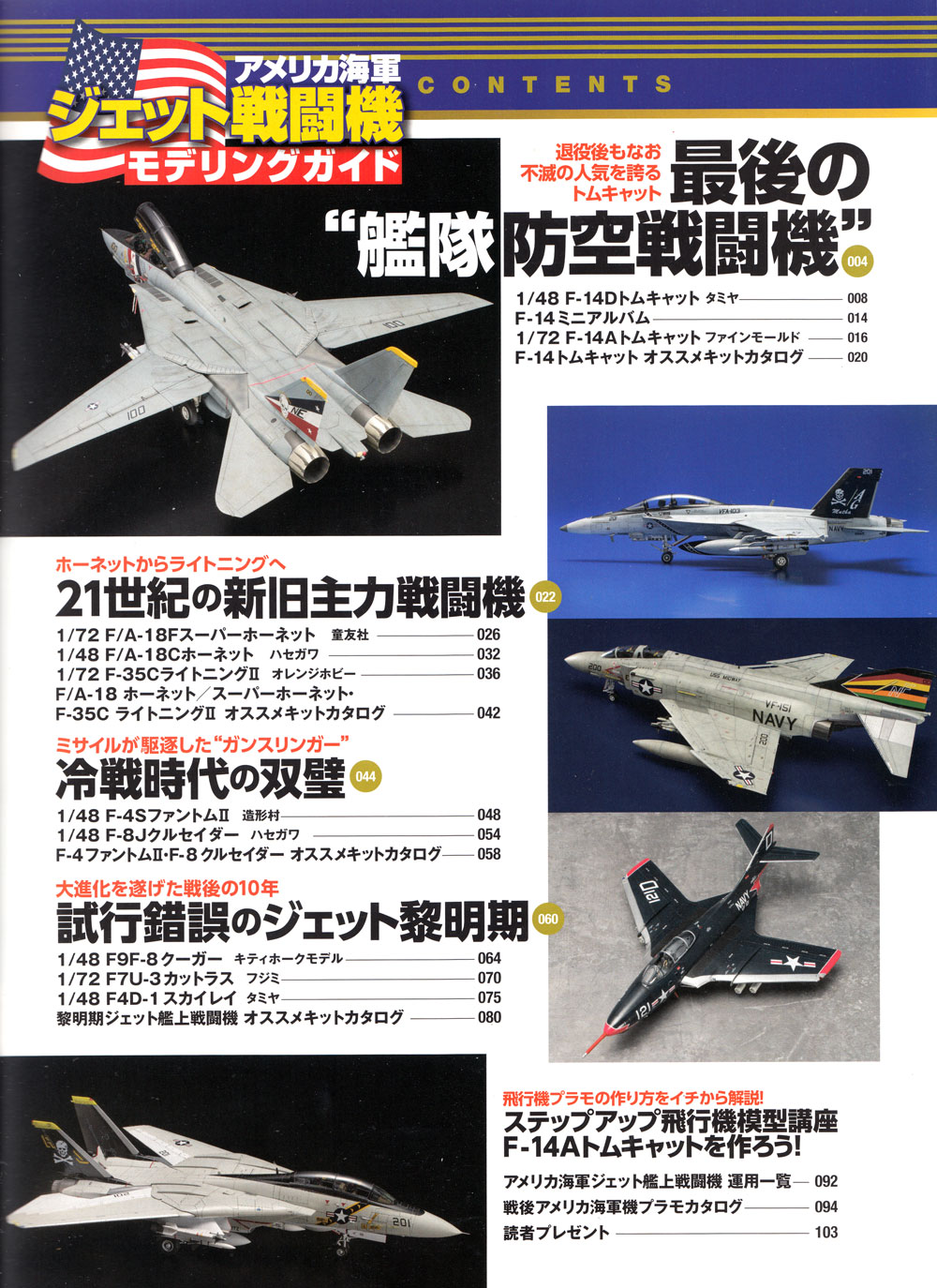 アメリカ海軍 ジェット戦闘機 モデリングガイド 本 (イカロス出版 イカロスムック No.61855-33) 商品画像_1