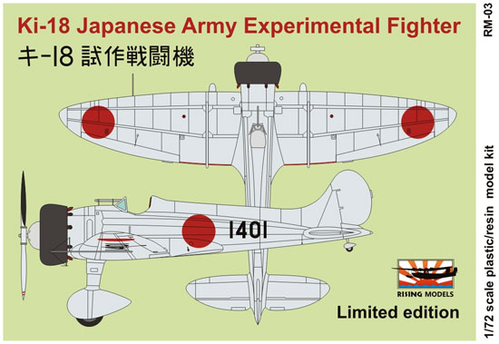 キ-18 試作戦闘機 プラモデル (ライジングモデル 1/72 エアクラフト キット No.RM-003) 商品画像