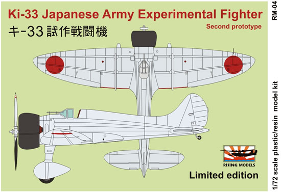 キ-33 試作戦闘機 プラモデル (ライジングモデル 1/72 エアクラフト キット No.RM-004) 商品画像