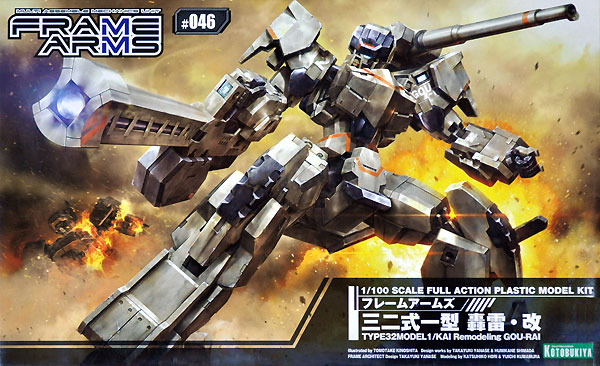 三二式一型 轟雷 改 プラモデル (コトブキヤ フレームアームズ (FRAME ARMS) No.046) 商品画像