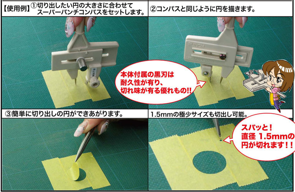 スーパーパンチコンパス チタン刃スペシャル カッター (プラッツ プラッツ ツール No.SPC-004) 商品画像_2