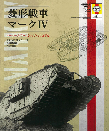 菱形戦車マーク 4 本 (大日本絵画 オーナーズ ワークショップ マニュアル No.23259-3) 商品画像