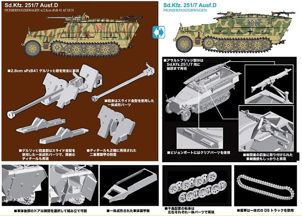 ドイツ Sd.Kfz.251/7 Ausf.D 装甲工兵車 2in1 プラモデル (ドラゴン 1/72 ARMOR PRO (アーマープロ) No.7605) 商品画像_2