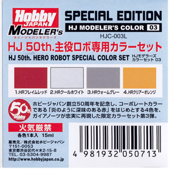 HJ 50th. 主役ロボ専用 カラーセット 塗料 (ホビージャパン HJモデラーズ カラーセット No.HJC-003L) 商品画像