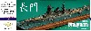 日本海軍 戦艦 長門 1944 アップグレードセット