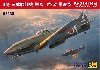 川崎 キ-61-2 三式戦闘機 飛燕 2型改 量産型