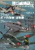 飛行機模型スペシャル 24 第2次大戦の艦上攻撃機/雷撃機