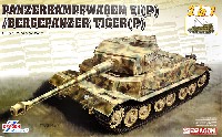 Pz.Kpfw.6 (P) ポルシェティーガー / ベルゲパンターティーガー (P) 2in1