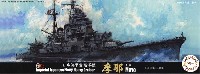 日本海軍 重巡洋艦 摩耶 昭和19年 特別仕様 エッチングパーツ付き