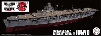 フジミ 1/700 帝国海軍シリーズ 日本海軍 航空母艦 隼鷹 昭和19年 特別仕様 エッチングパーツ付き