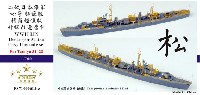 ファイブスターモデル 1/700 艦船用 アップグレード エッチング 日本海軍 駆逐艦 松型 アップグレードセット