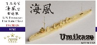 Five Star Model 1/700 艦船 レジンキット 日本海軍 駆逐艦 海風