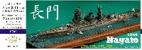 日本海軍 戦艦 長門 1944 アップグレードセット