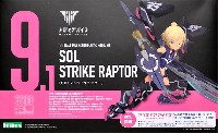 コトブキヤ メガミデバイス SOL ストライクラプター