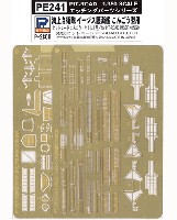 海上自衛隊 イージス護衛艦 こんごう型用 エッチングパーツ