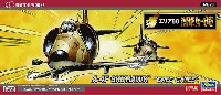 ハセガワ エリア88 A-4F スカイホーク グレッグ ゲイツ (エリア88)