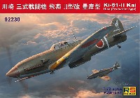 RSモデル 1/72 エアクラフト プラモデル 川崎 キ-61-2 三式戦闘機 飛燕 2型改 量産型