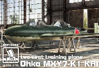 ブレンガン 1/72 Plastic kits MXY7-K1改 桜花 練習機