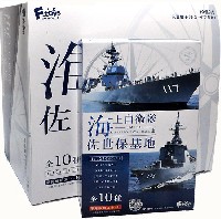 エフトイズ 現用艦船キットコレクション 現用艦船キットコレクション Vol.5 海上自衛隊 佐世保基地 (1BOX)