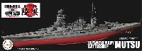 フジミ 1/700 帝国海軍シリーズ 日本海軍 戦艦 陸奥 開戦時 特別仕様 エッチングパーツ 木甲板シール付き