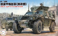 陸上自衛隊 軽装甲機動車 国際活動教育隊