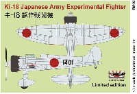 ライジングモデル 1/72 エアクラフト キット キ-18 試作戦闘機