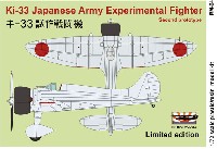 ライジングモデル 1/72 エアクラフト キット キ-33 試作戦闘機