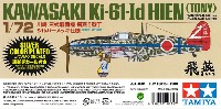 川崎 三式戦闘機 飛燕 1型丁 シルバーメッキ仕様