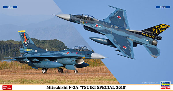 三菱 F-2A 築城スペシャル 2018 プラモデル (ハセガワ 1/72 飛行機 限定生産 No.02303) 商品画像