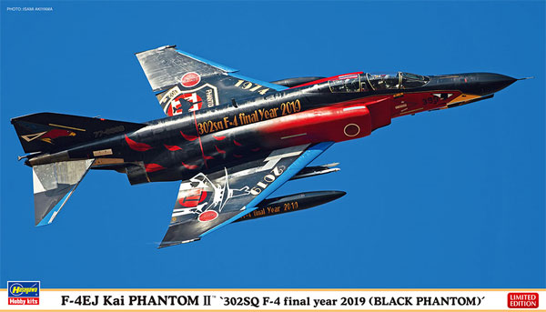 F-4EJ改 スーパーファントム 302SQ F-4 ファイナルイヤー 2019 (ブラックファントム) プラモデル (ハセガワ 1/72 飛行機 限定生産 No.02302) 商品画像