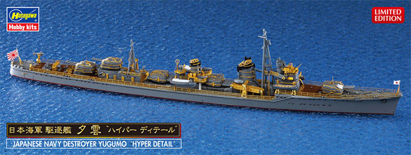 日本海軍 駆逐艦 夕雲 ハイパーディテール プラモデル (ハセガワ 1/700 ウォーターラインシリーズ スーパーディテール No.30059) 商品画像