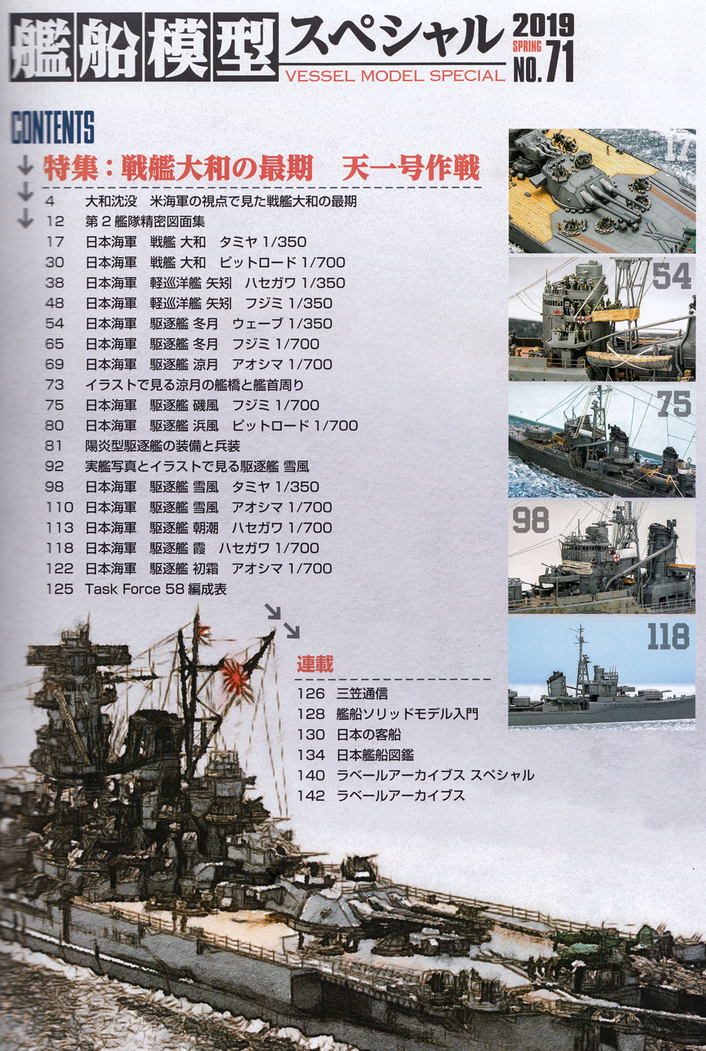 艦船模型スペシャル No.71 戦艦 大和 天一号作戦 本 (モデルアート 艦船模型スペシャル No.071) 商品画像_1