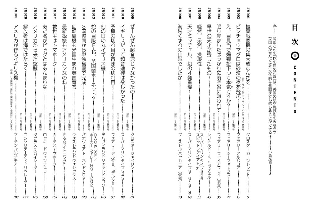 世界の駄っ作機 番外編 蛇の目の花園 3 本 (大日本絵画 世界の駄っ作機 No.番外編3) 商品画像_1