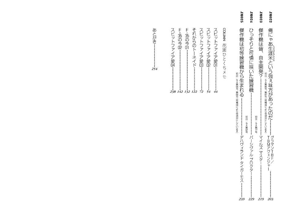 世界の駄っ作機 番外編 蛇の目の花園 3 本 (大日本絵画 世界の駄っ作機 No.番外編3) 商品画像_2