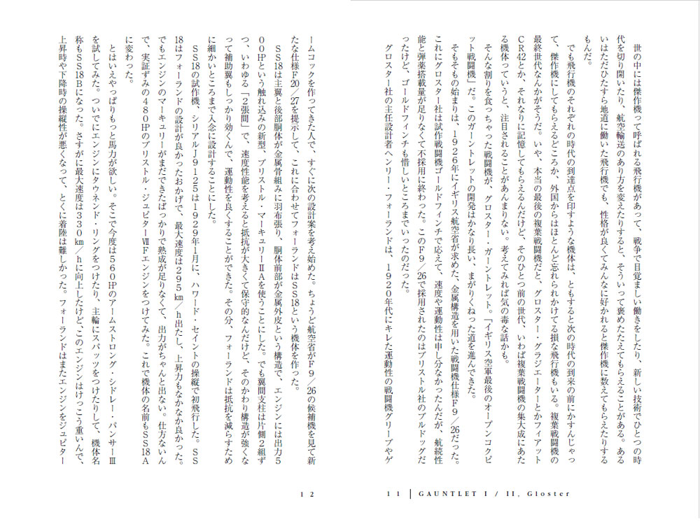 世界の駄っ作機 番外編 蛇の目の花園 3 本 (大日本絵画 世界の駄っ作機 No.番外編3) 商品画像_4