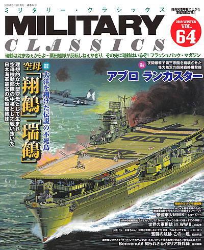 ミリタリー・クラシックス Vol.64 雑誌 (イカロス出版 ミリタリー クラシックス （MILITARY CLASSICS） No.064) 商品画像