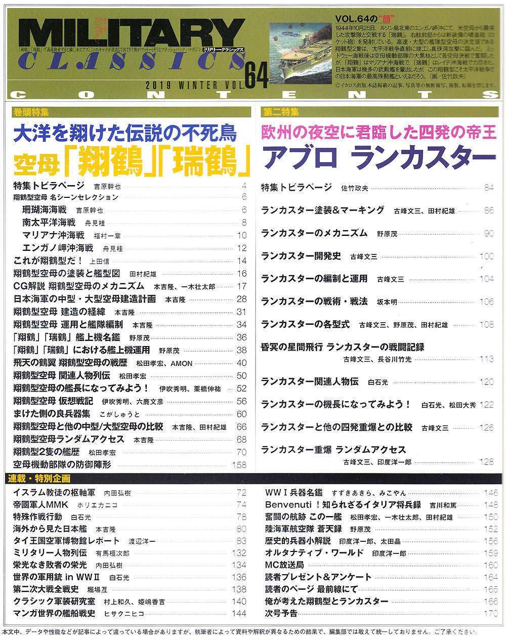 ミリタリー・クラシックス Vol.64 雑誌 (イカロス出版 ミリタリー クラシックス （MILITARY CLASSICS） No.064) 商品画像_1