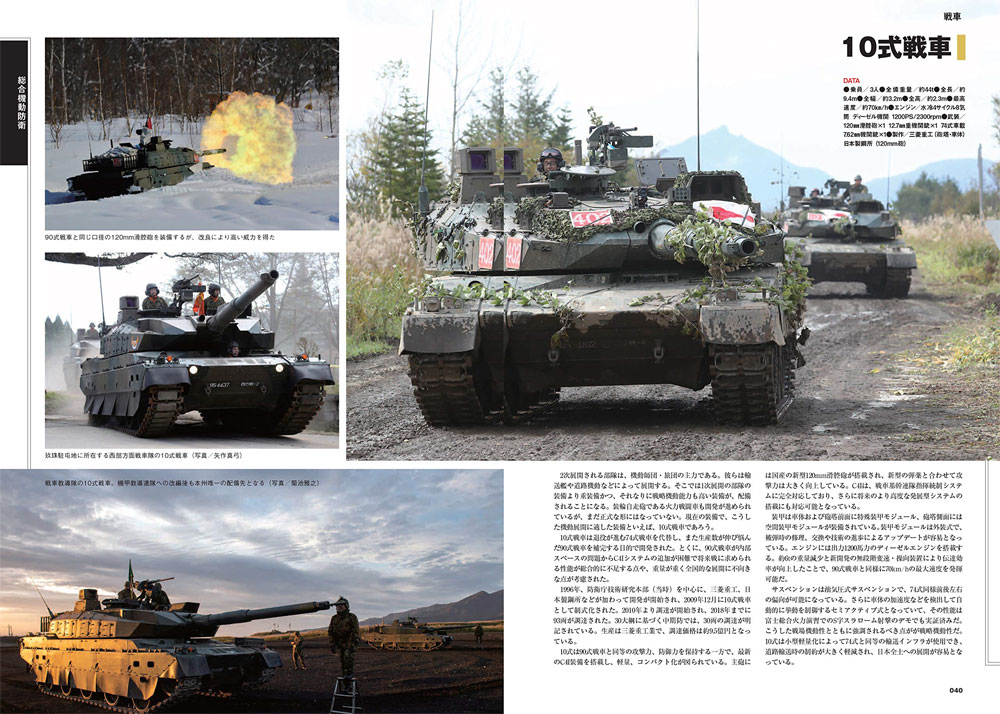 陸上自衛隊装備百科 2019-2021 本 (イカロス出版 イカロスムック No.61855-43) 商品画像_3