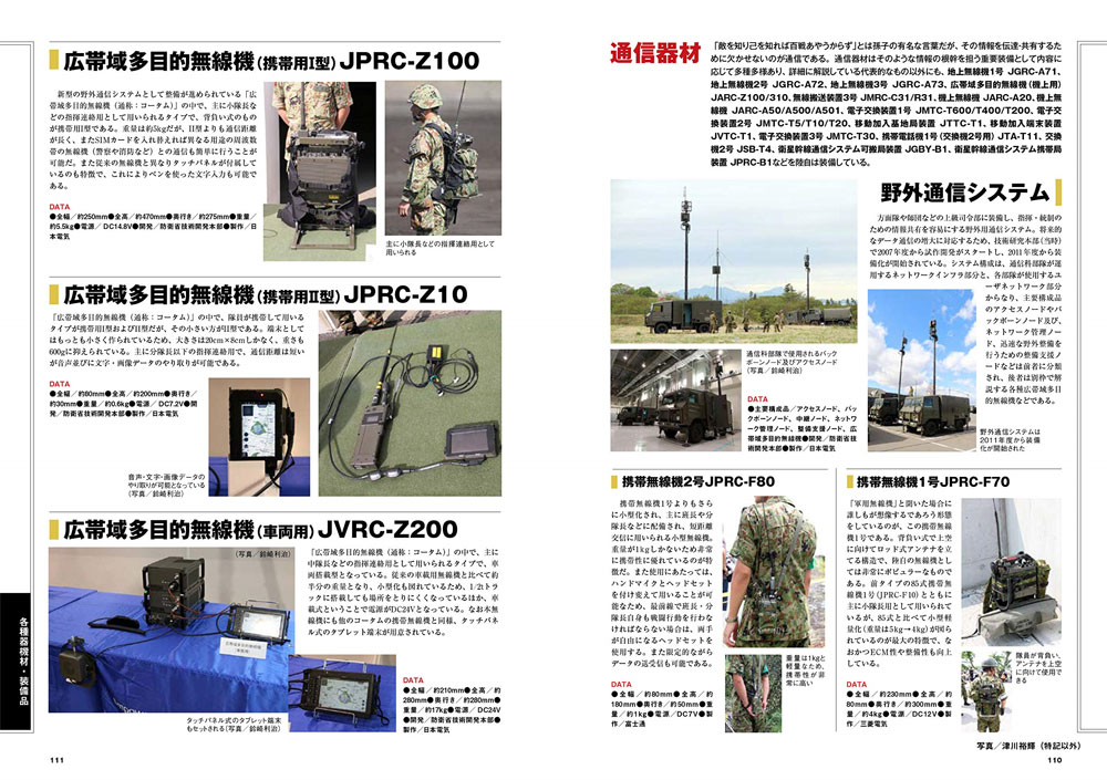 陸上自衛隊装備百科 2019-2021 本 (イカロス出版 イカロスムック No.61855-43) 商品画像_4