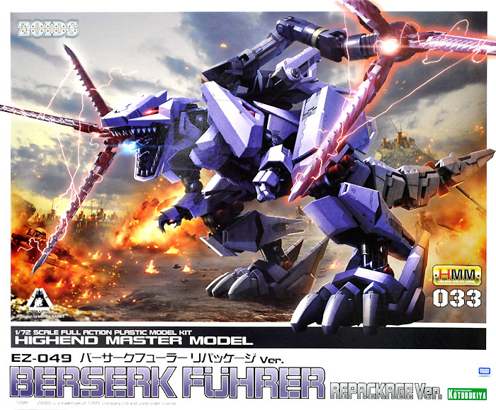 EZ-049 バーサークフューラー リパッケージVer. プラモデル (コトブキヤ HMM ゾイド （ZOIDS） No.033) 商品画像